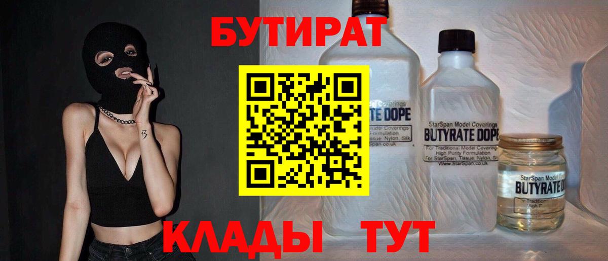 Новоалтайск  Бутират  Вход с VPN  Бутират Butirat 