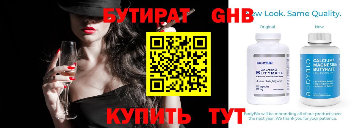 Бутират вода Новоалтайск