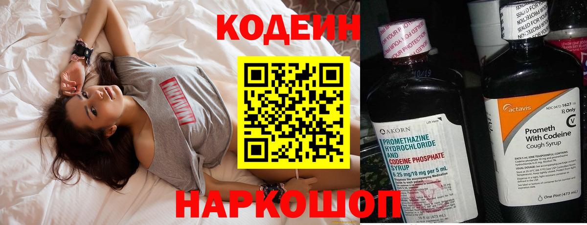 Кодеин напиток Lean (лин)  Вход с VPN  Новоалтайск  Codein напиток Lean (лин) 