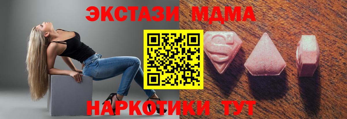 Экстази MDMA  Вход с VPN    рабочий сайт  мориарти клад  Ecstasy ешки  Новоалтайск 