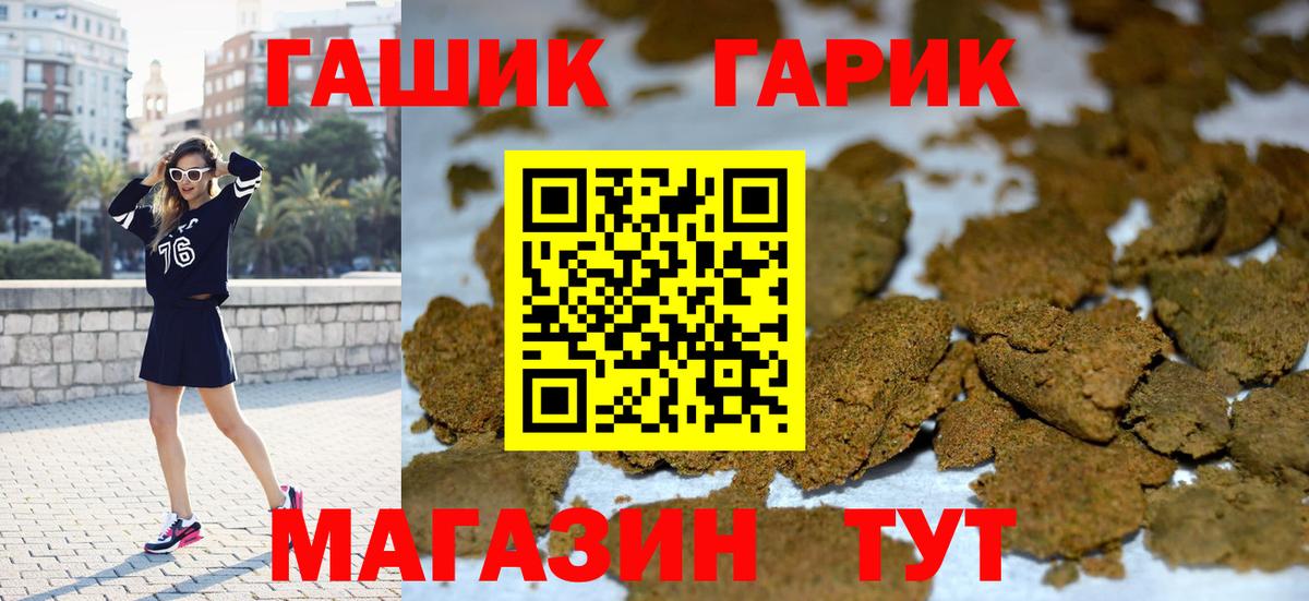 Гашиш гарик Новоалтайск