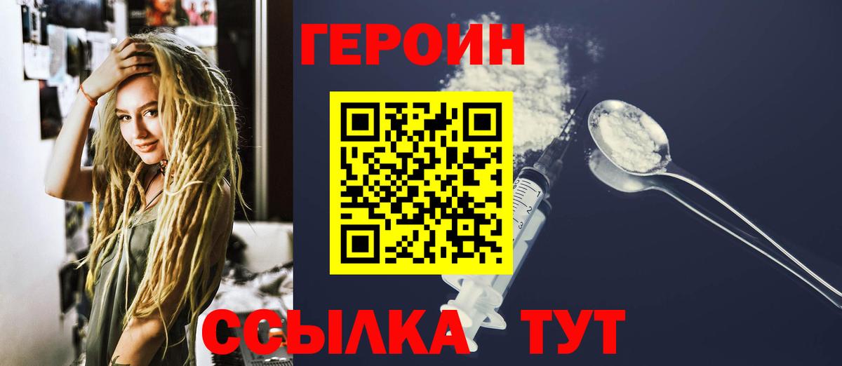 ГЕРОИН  Вход с VPN  Новоалтайск  Героин Heroin 