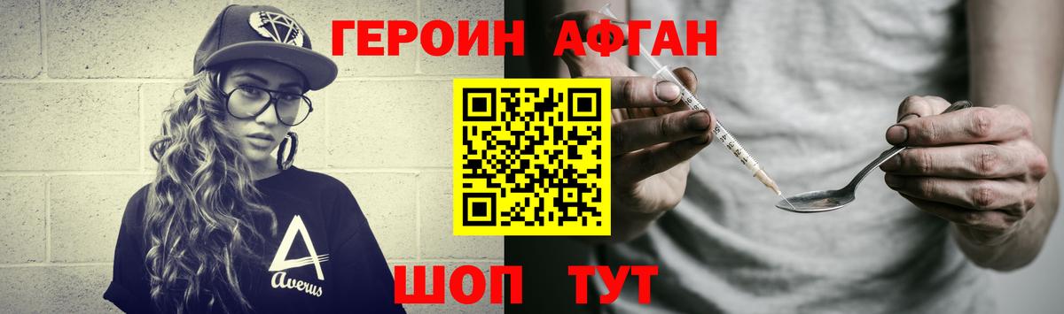 ГЕРОИН хмурый Новоалтайск